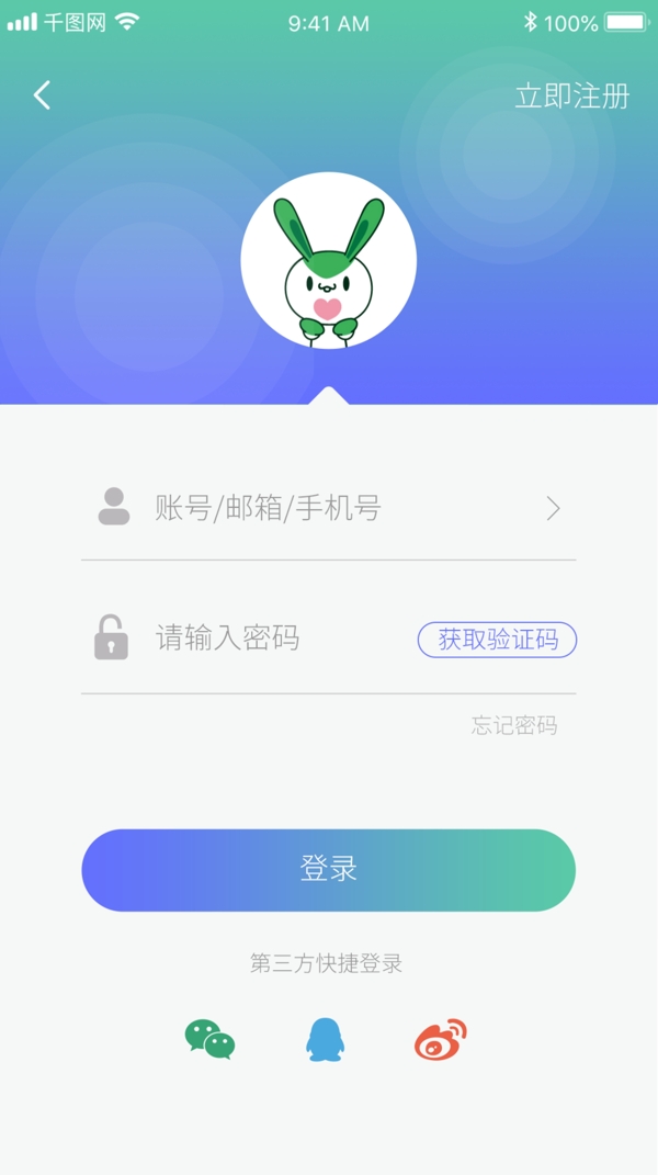 蓝色简约清新app登录页面