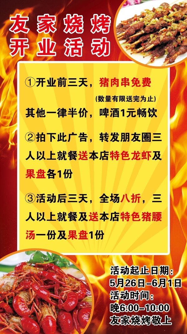 友家燒烤開(kāi)業(yè)活動(dòng)圖片