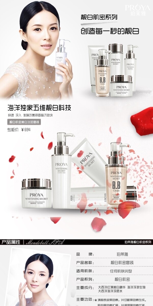 淘寶化妝品詳情頁