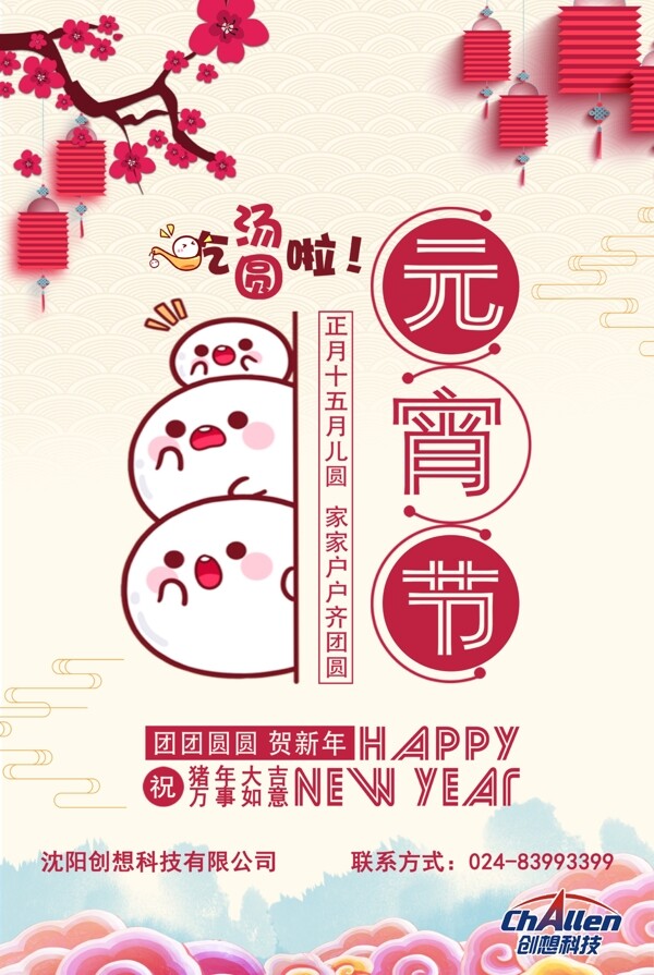 元宵節(jié)海報(bào)