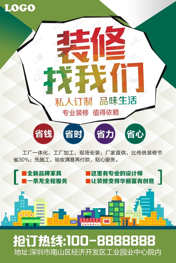 裝飾公司宣傳單