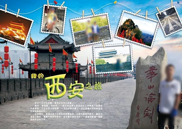 旅游宣傳海報(bào)模板