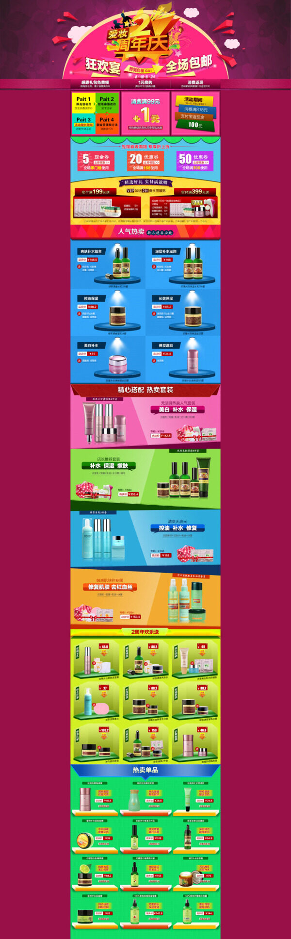 化妝品天貓店鋪首頁詳情頁模板海報
