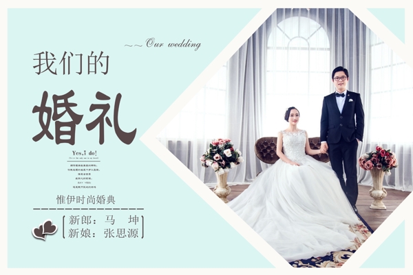 婚禮海報