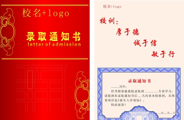 錄取通知書圖片
