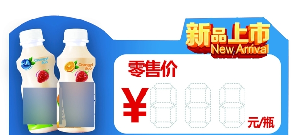 新品上市乳酸菌饮品价格贴