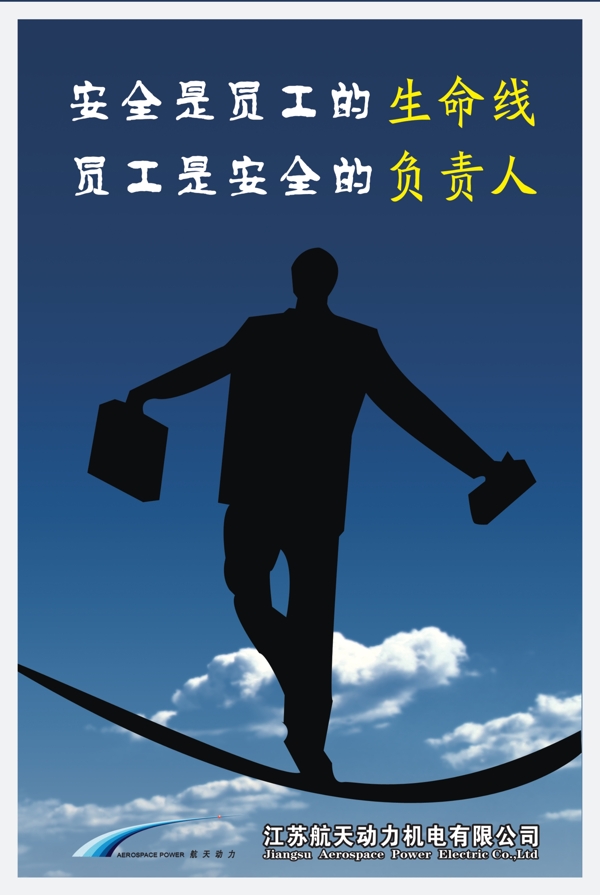 安全生產文化圖片