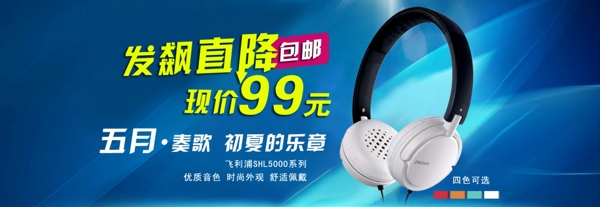 耳機(jī)海報(bào)圖片