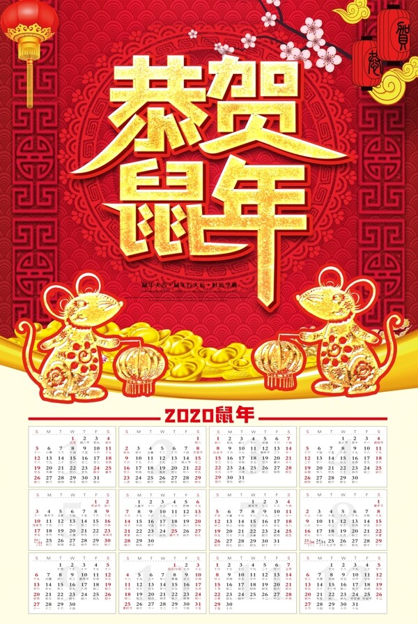 2020年日歷