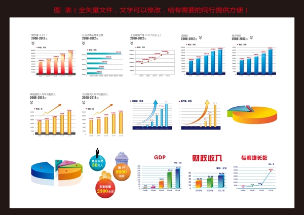 矢量圖表圖片
