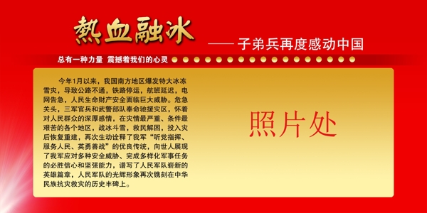 部隊(duì)展板宣傳模板圖片