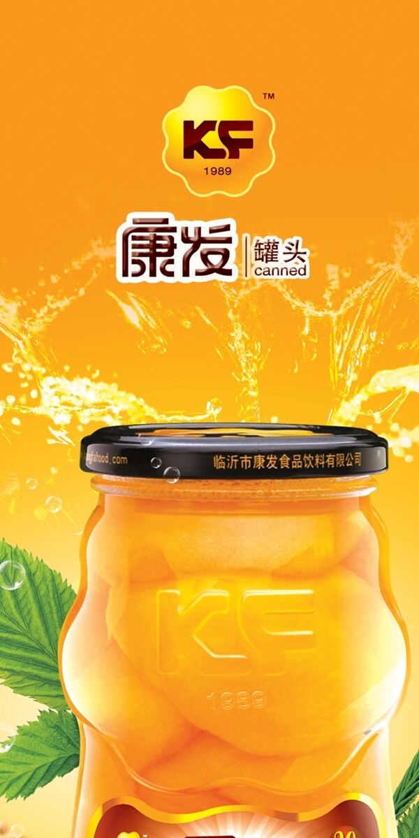 康發(fā)罐頭