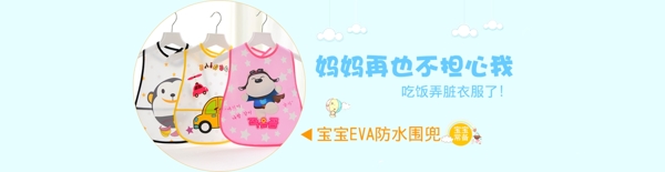 EVA宝宝口水巾蓝色广告图背景