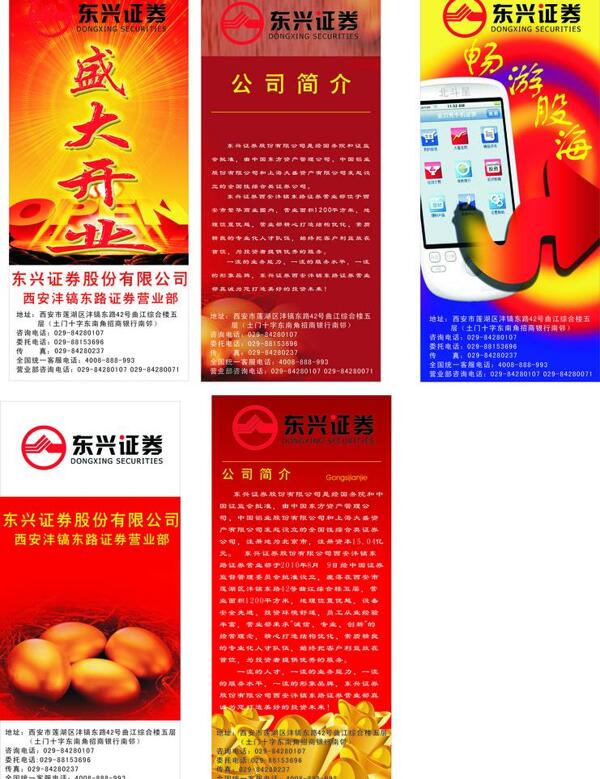 證券金融展架圖片