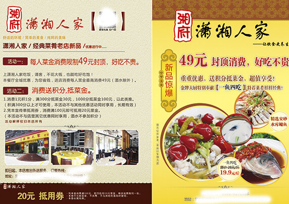 湘菜馆宣传海报PSD图片