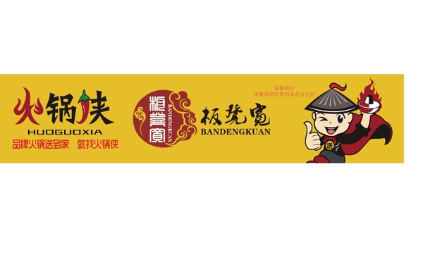 火鍋俠海報(bào)