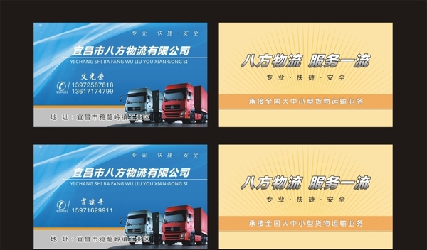 八方物流名片圖片
