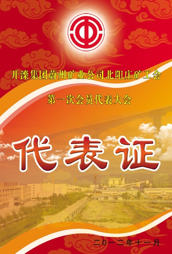 代表證圖片