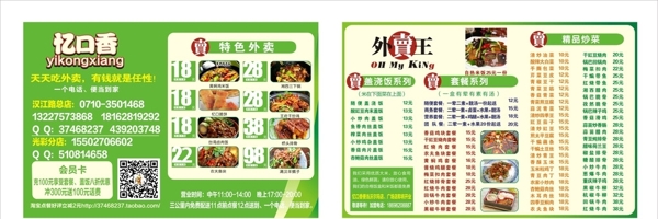 外賣菜單圖片