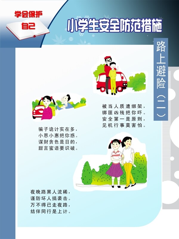小學(xué)生法制安全教育圖片