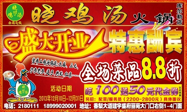 曉雞湯