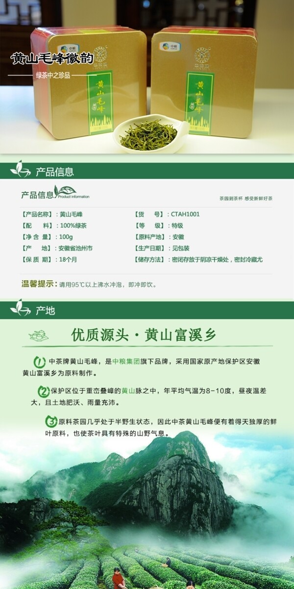 茶葉詳情頁(yè)