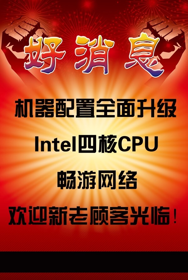 電腦升級圖片