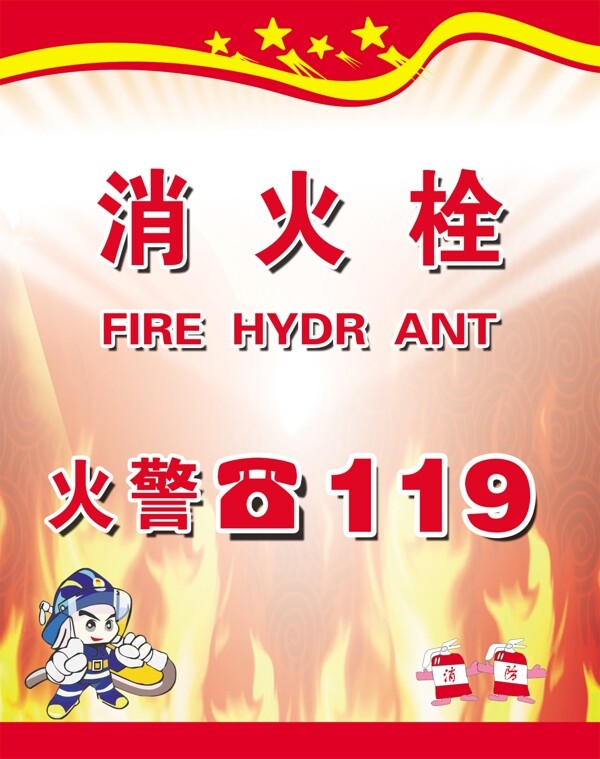 消火栓