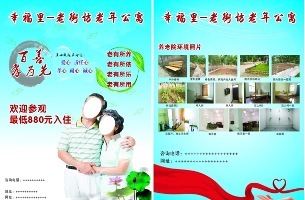 養(yǎng)老院彩頁(yè)圖片