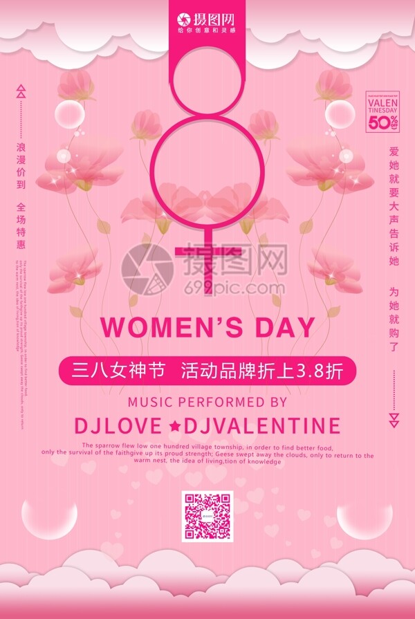 粉色剪纸风格38妇女节节日海报设计