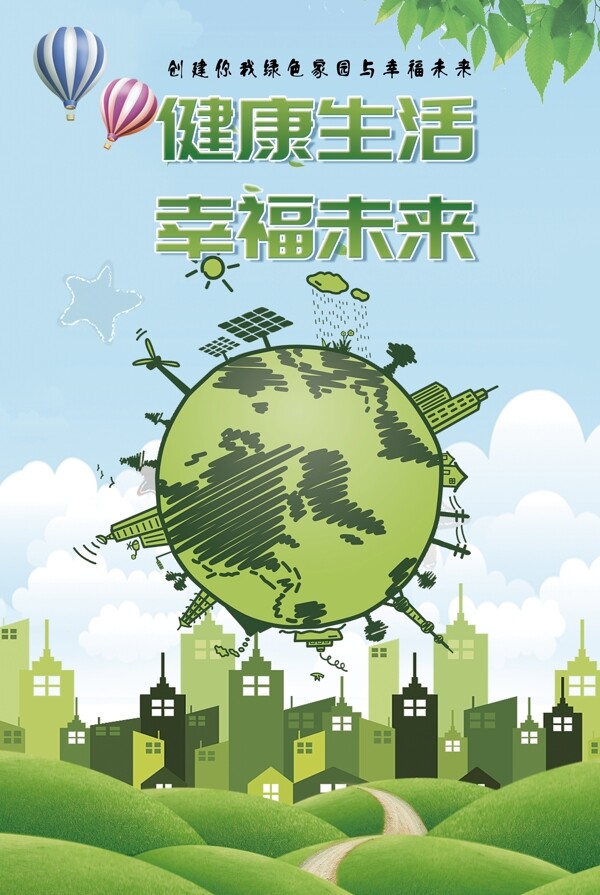 健活海报