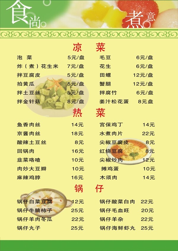 菜單圖片