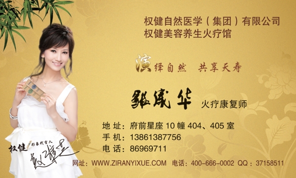 權(quán)健名片