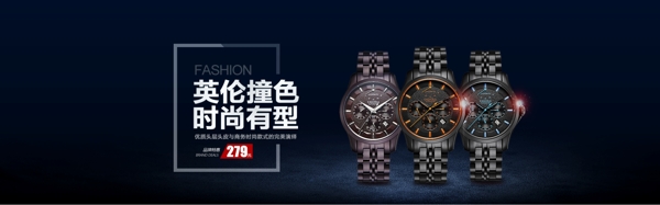 电商淘宝英伦撞色有型手表品牌特惠海报