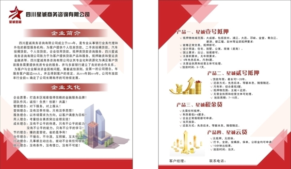 金融宣傳單