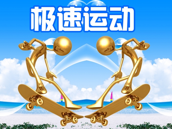 極速運(yùn)動(dòng)圖片