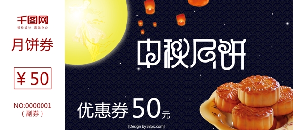 中秋節(jié)月餅優(yōu)惠券