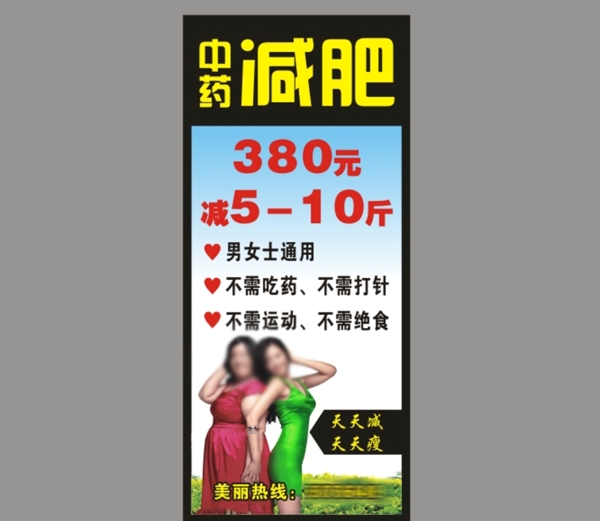 減肥展架