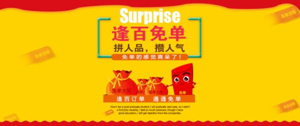 免單
