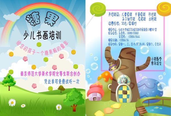 少兒培訓(xùn)班彩頁(yè)