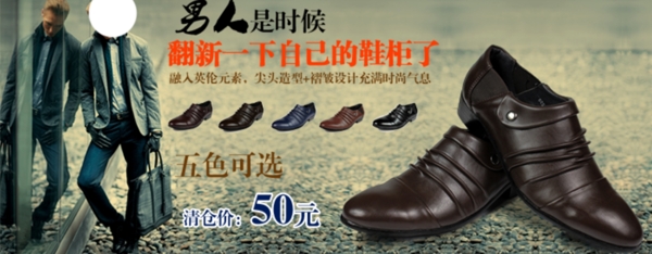 淘寶男鞋海報