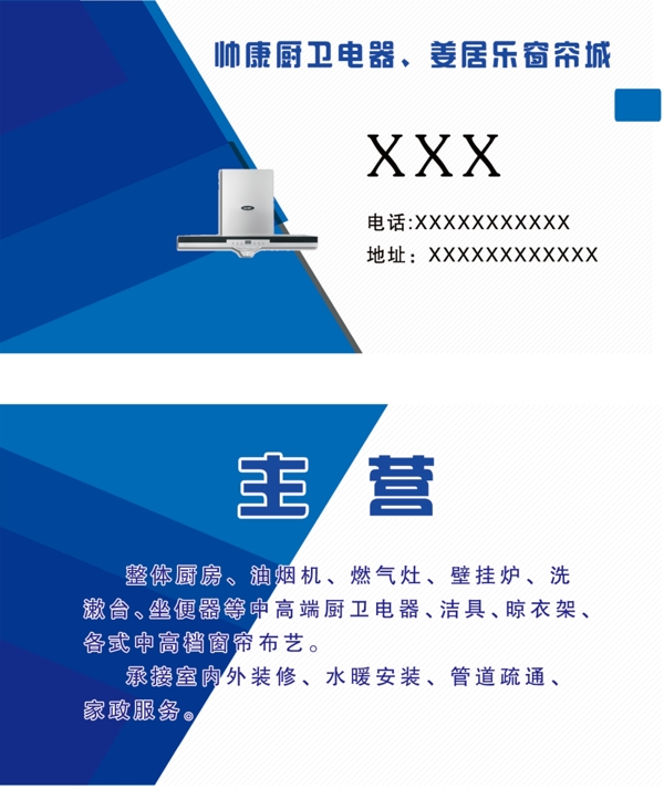 名片家電廚衛(wèi)裝修