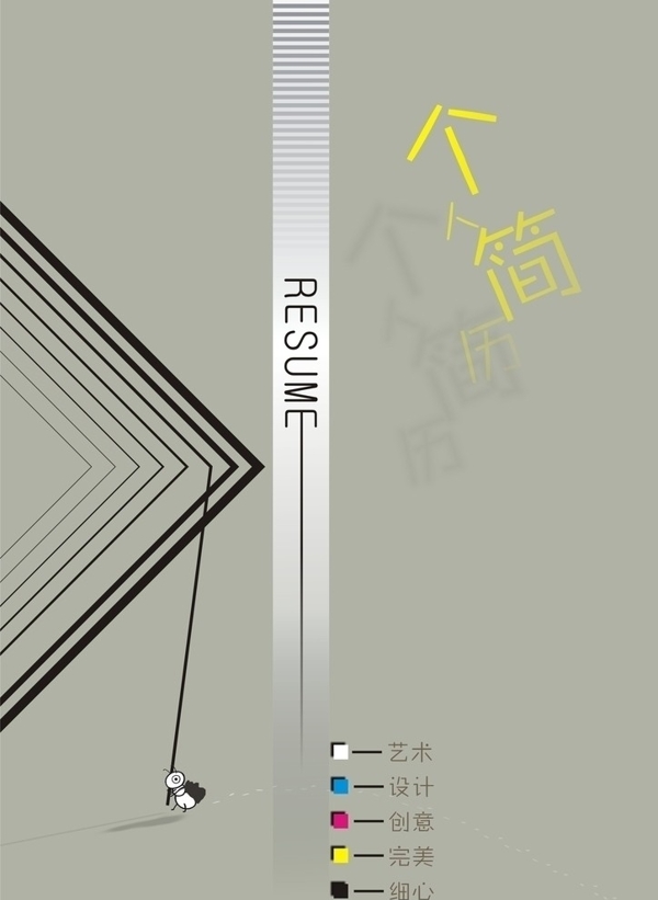 個(gè)人簡(jiǎn)歷封面圖片