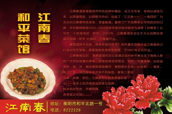 江南春和平菜馆餐饮广告食品餐饮分层PSD