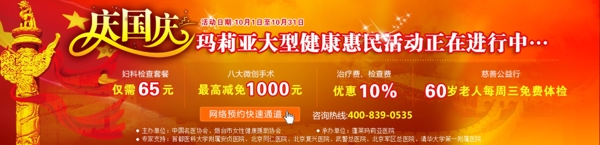 醫(yī)療婦科國(guó)慶Banner