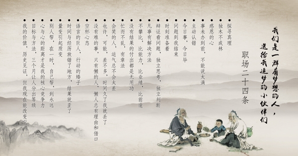 職場二十四條