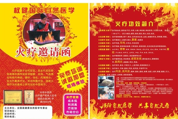 權(quán)健火療彩頁(yè)圖片