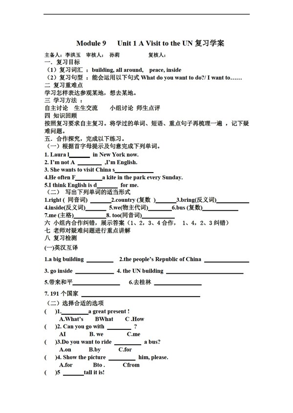 六年級(jí)上英語上Module9Unit1AVisittotheUN復(fù)習(xí)學(xué)案