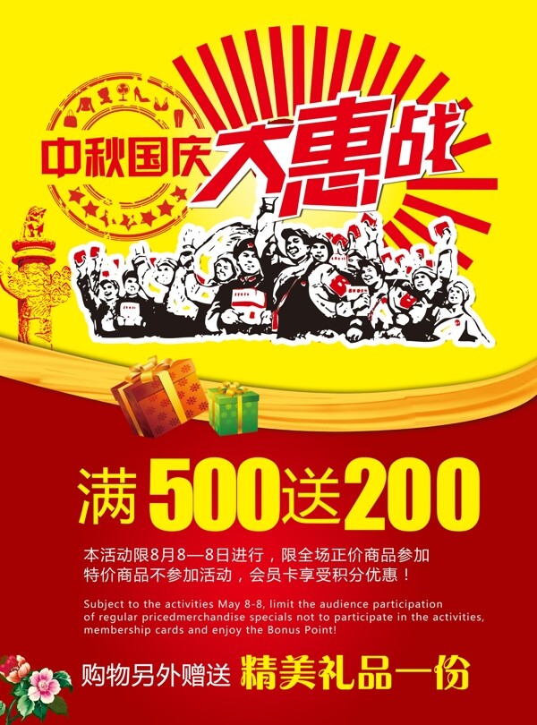 中秋國慶海報