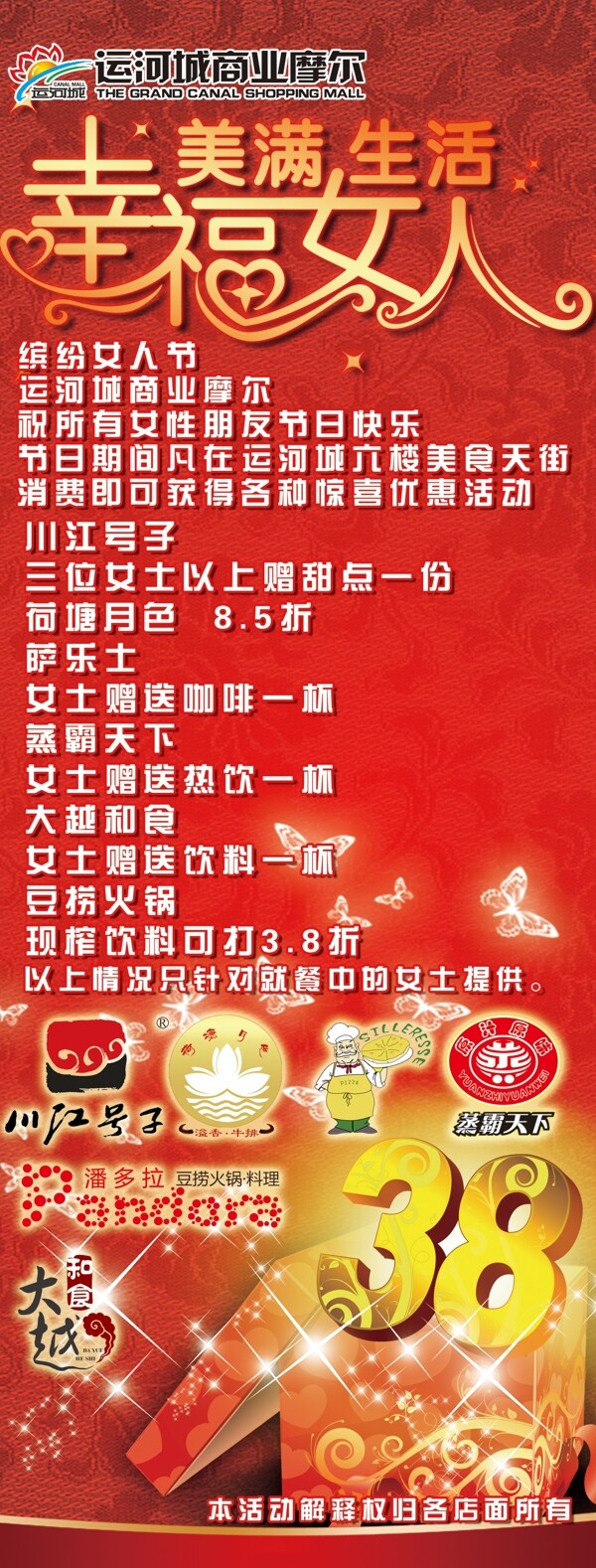 三八婦女節(jié)展架圖片